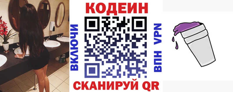 Купить закладки  Губкинский  Кодеиновый сироп Lean Purple Drank 